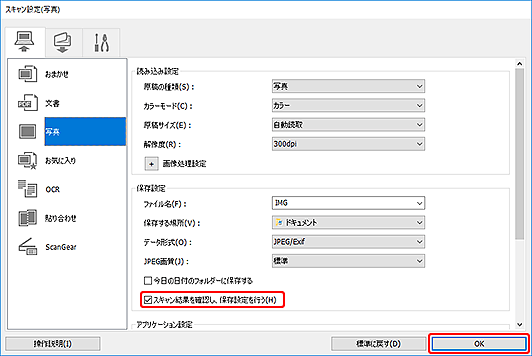 図:スキャン設定ダイアログボックス